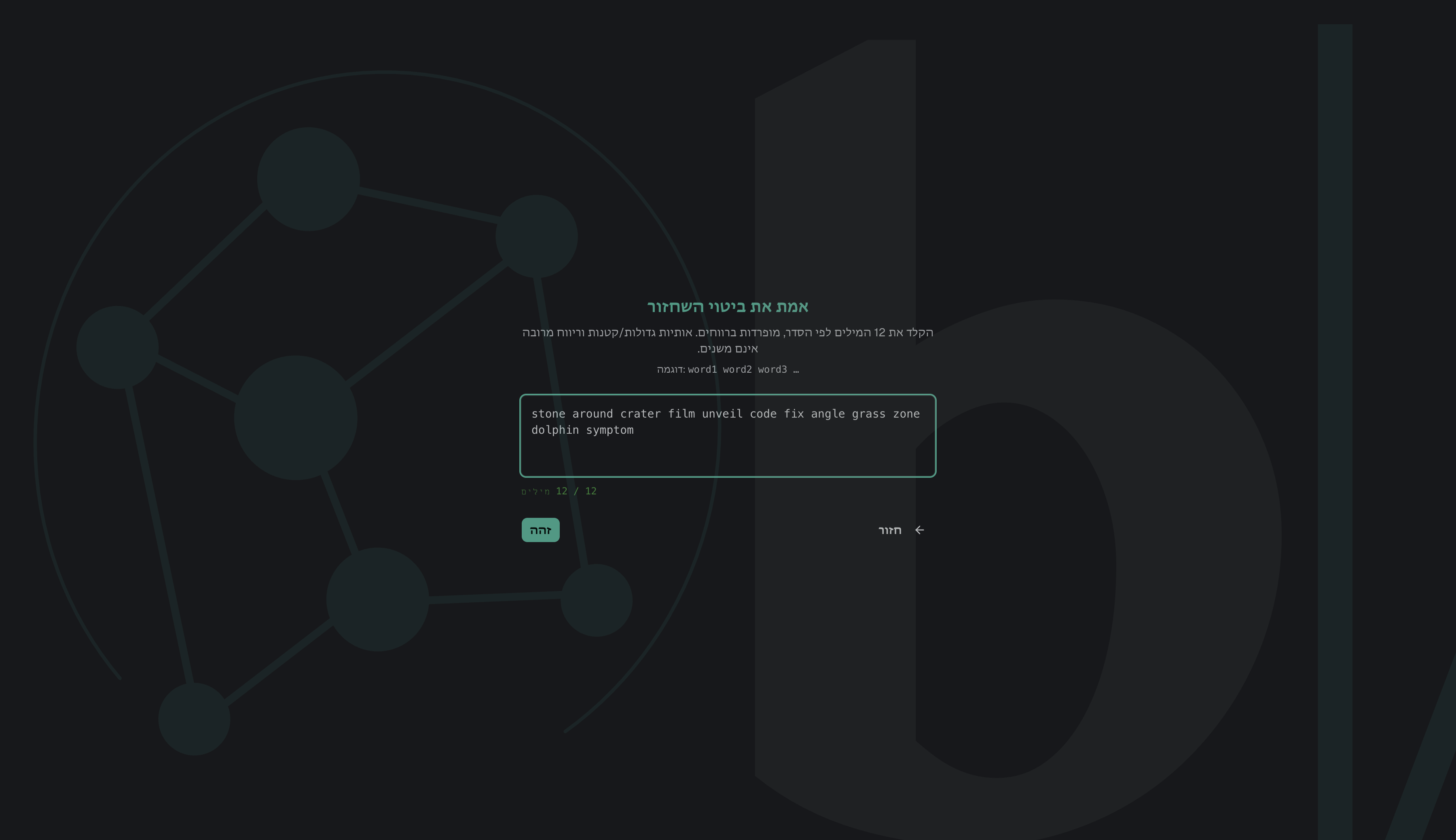 Recovery phrase verified